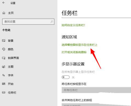 Win10取消任务栏“向上的箭头”的操作方法