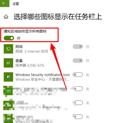 Win10取消任务栏“向上的箭头”的操作方法