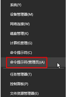 用命令提示符修复系统Win10的操作教程