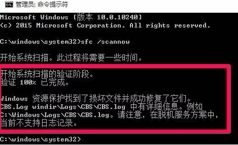 用命令提示符修复系统Win10的操作教程