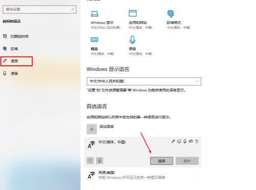 Win10系统怎么设置输入法兼容性？输入法兼容性设置教程插图1