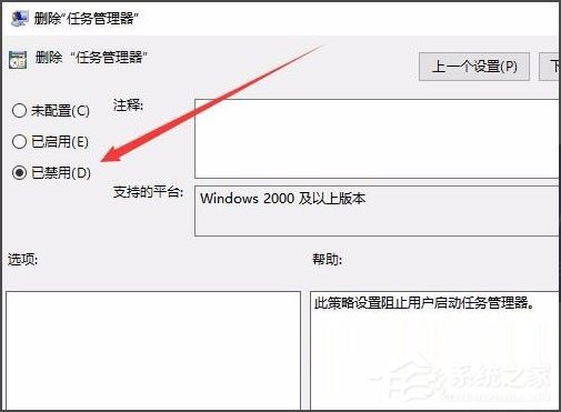 Win10任务管理器已被系统管理员停用的解决方法