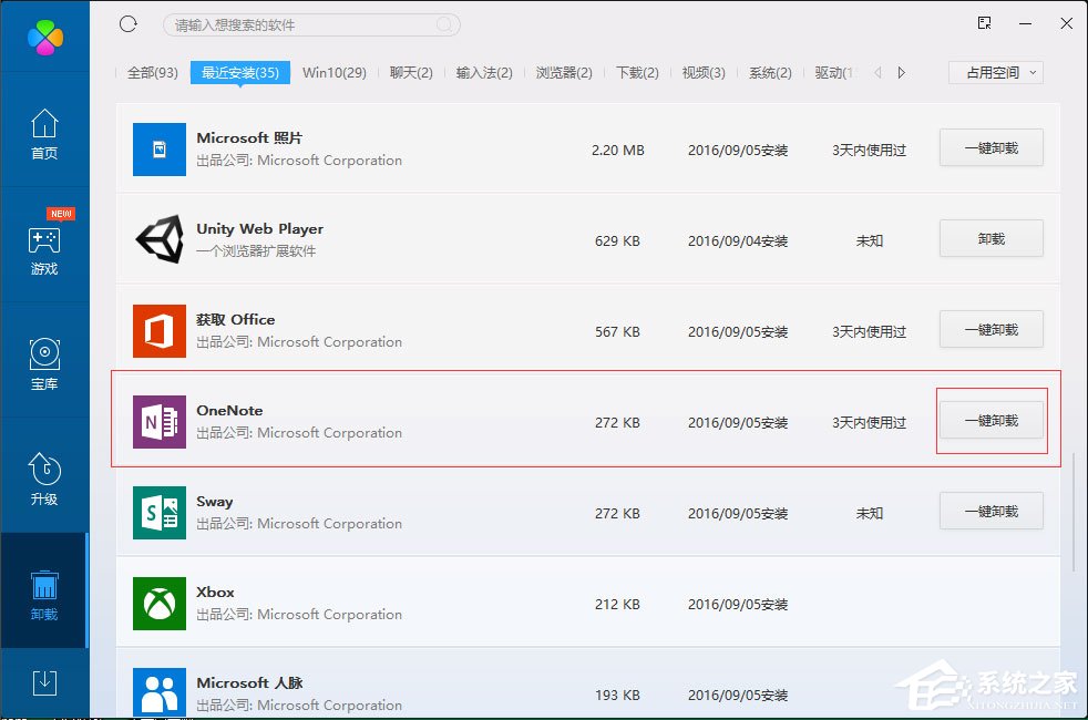 Win10系统OneNote打不开并出现提示0x80070005的解决方法