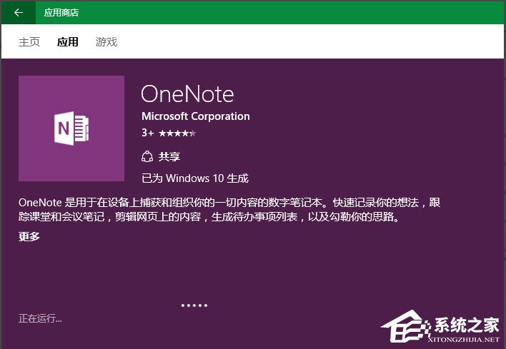 Win10系统OneNote打不开并出现提示0x80070005的解决方法