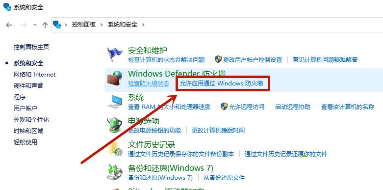 Win10系统防火墙怎么设置允许360浏览器访问网络？插图3