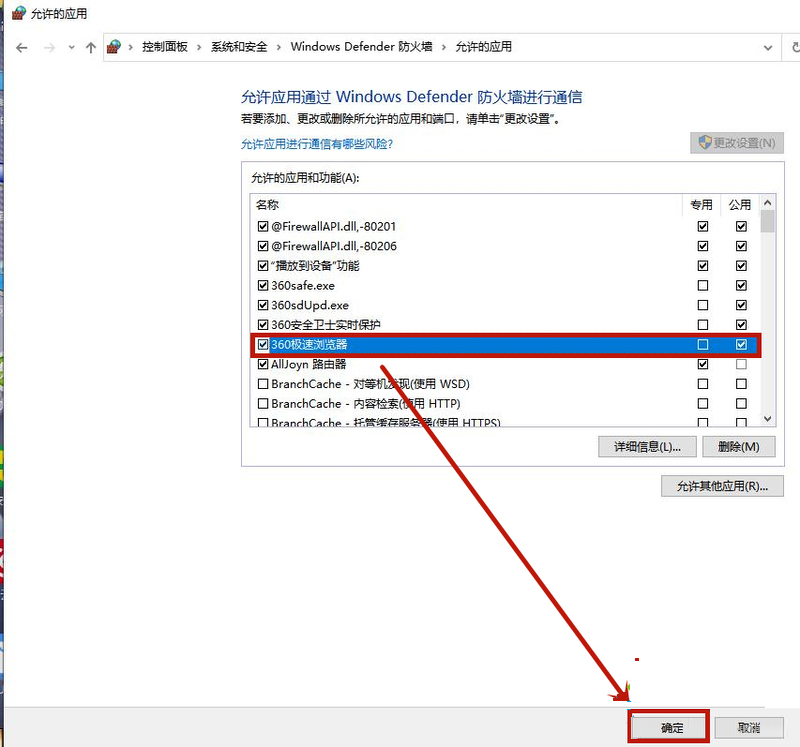 Win10系统防火墙怎么设置允许360浏览器访问网络？插图4