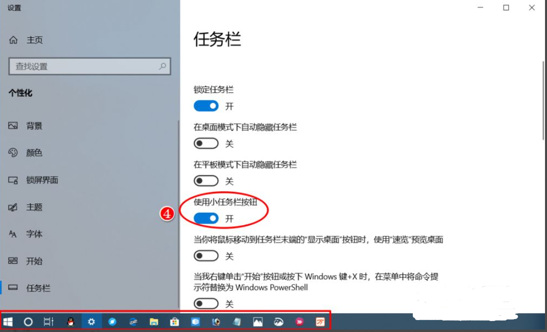 Win10任务栏设置方法分享