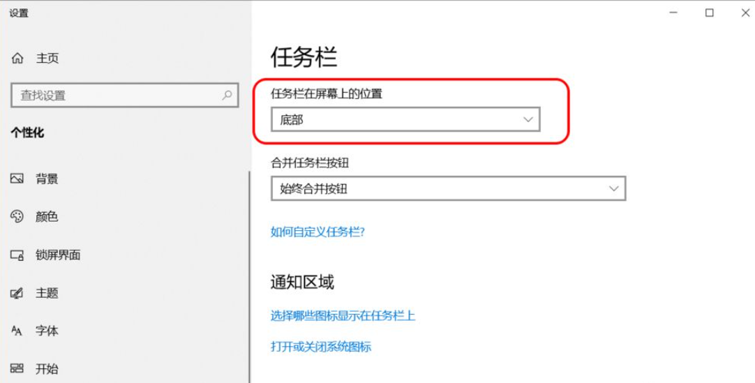 Win10任务栏设置方法分享