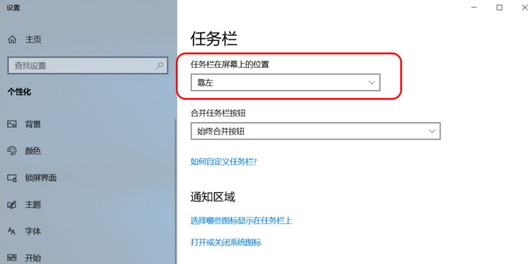 Win10任务栏设置方法分享