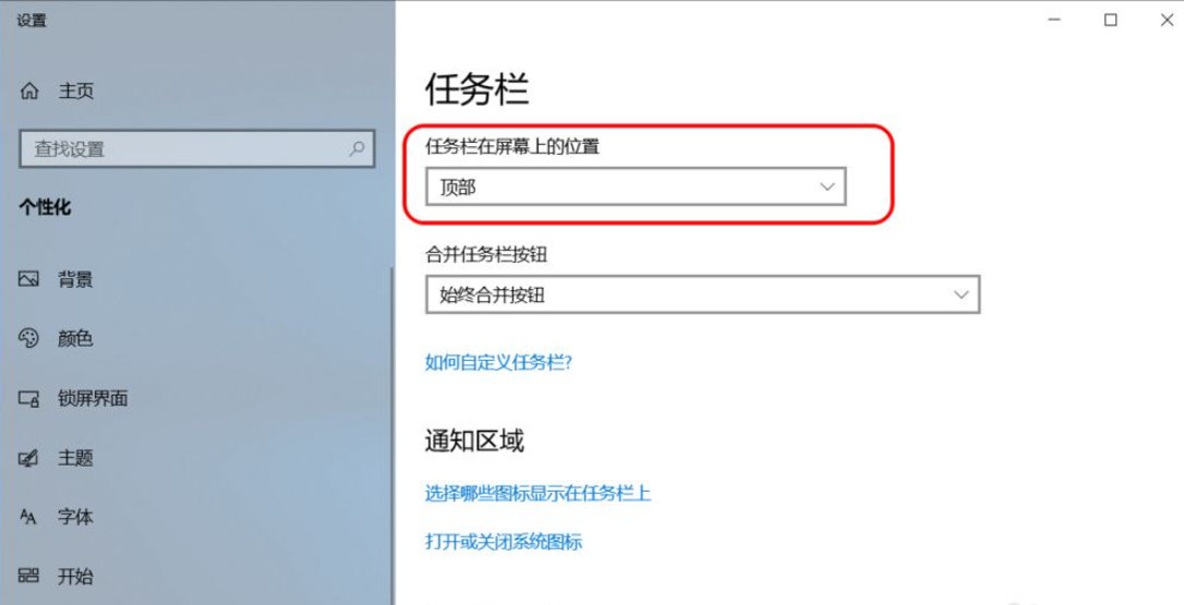 Win10任务栏设置方法分享