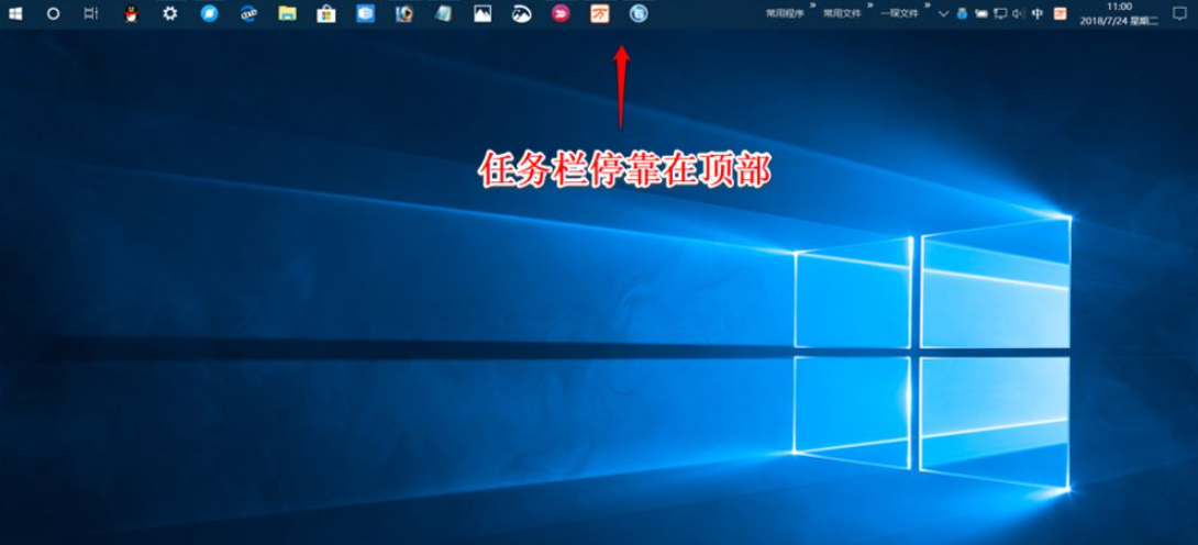 Win10任务栏设置方法分享