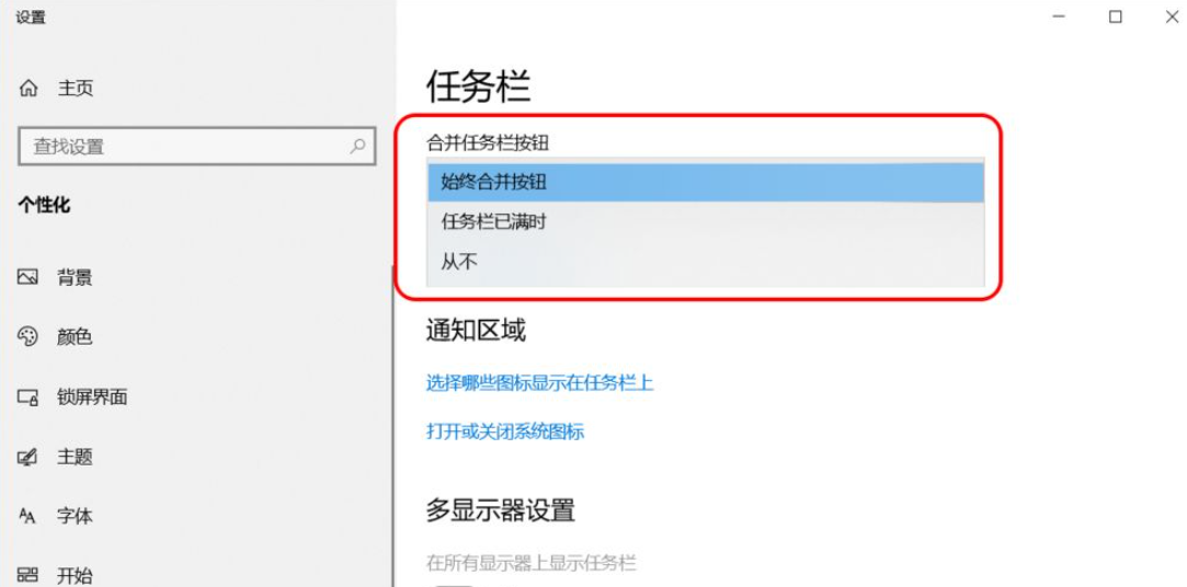Win10任务栏设置方法分享