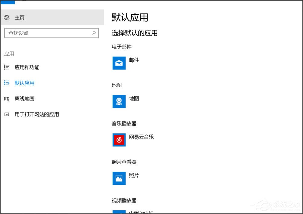 Win10总提示已重置应用默认设置的解决方法