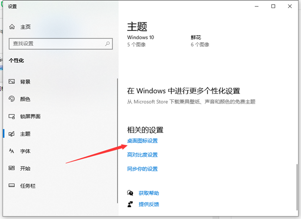 Win10系统怎么把我的电脑添加到桌面上？插图2