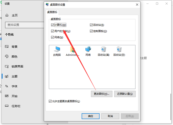 Win10系统怎么把我的电脑添加到桌面上？插图3
