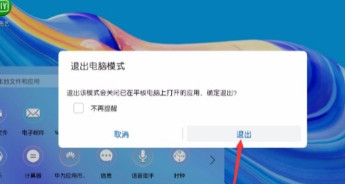 华为matepadair怎么弄电脑版插图3