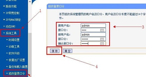 路由器重新设置wifi密码电脑操作教程插图8