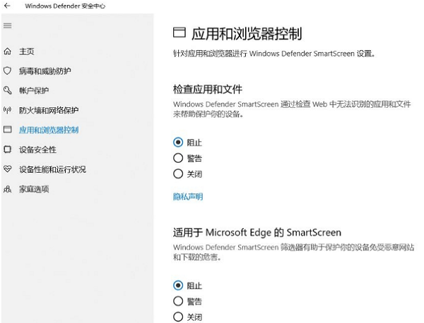 Win10系统总是弹出应用和浏览器控制怎么办插图
