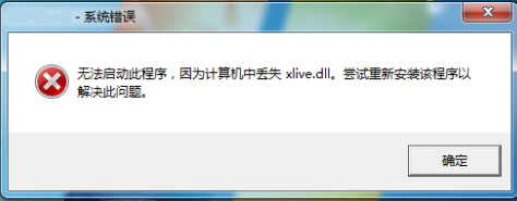 Win10系统提示计算机丢失xlive.dll的解决方法