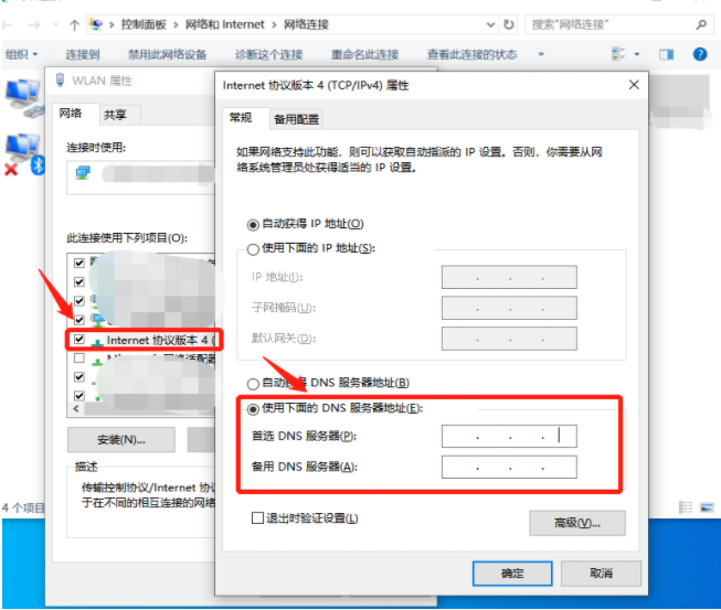 Win10系统DNS配置错误导致网页打不开的解决方法