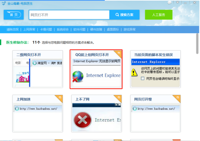 Win10系统DNS配置错误导致网页打不开的解决方法