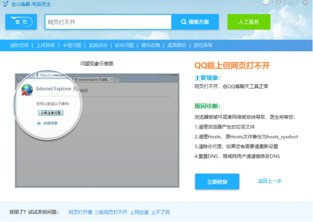 Win10系统DNS配置错误导致网页打不开的解决方法