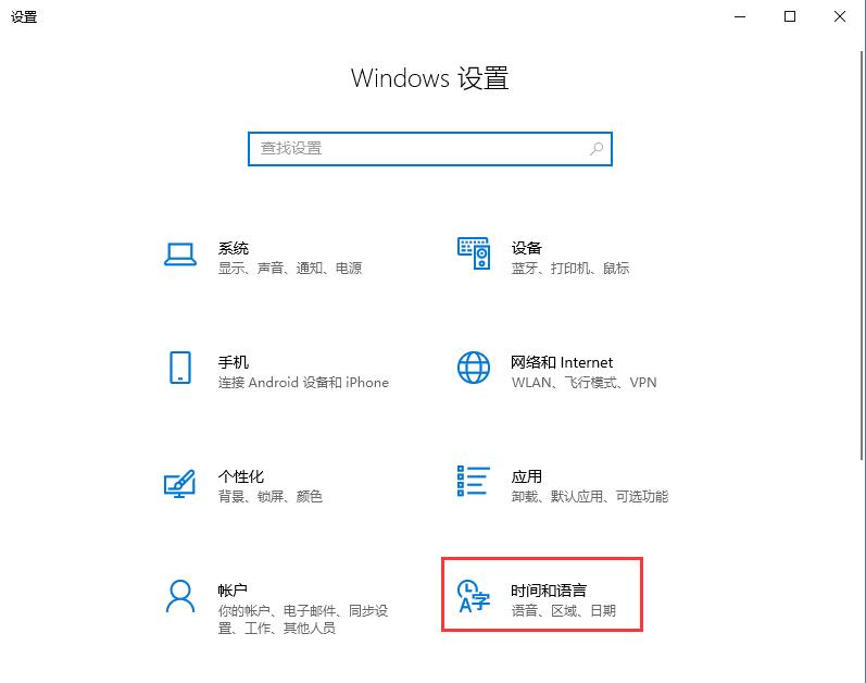 Win10控制面板找不到语言选项的解决方法