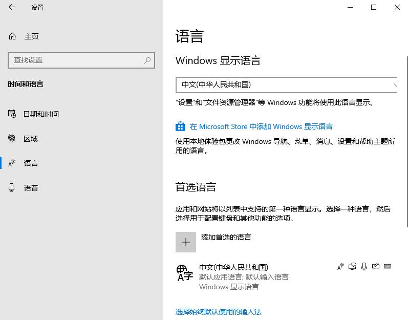 Win10控制面板找不到语言选项的解决方法