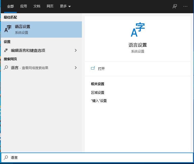 Win10控制面板找不到语言选项的解决方法