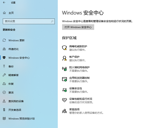 Win10系统需要安装杀毒软件吗？Win10系统要不要装杀毒软件？插图