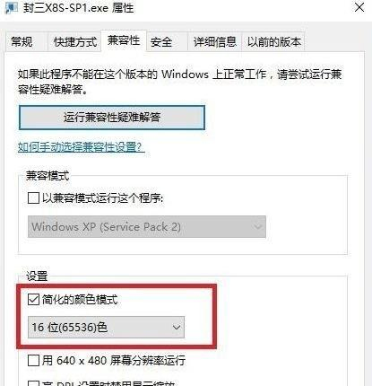 Win10全屏游戏的窗口化设置教程
