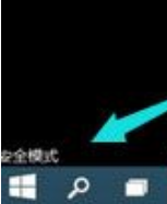 Win10系统系统开机黑屏怎么办？Win10系统系统开机黑屏解决方法插图