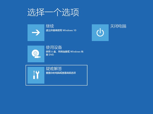 Win10系统怎么进入安全模式下修复蓝屏？插图1