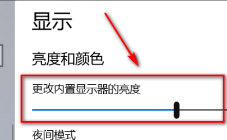 Win10屏幕亮度调节的方法