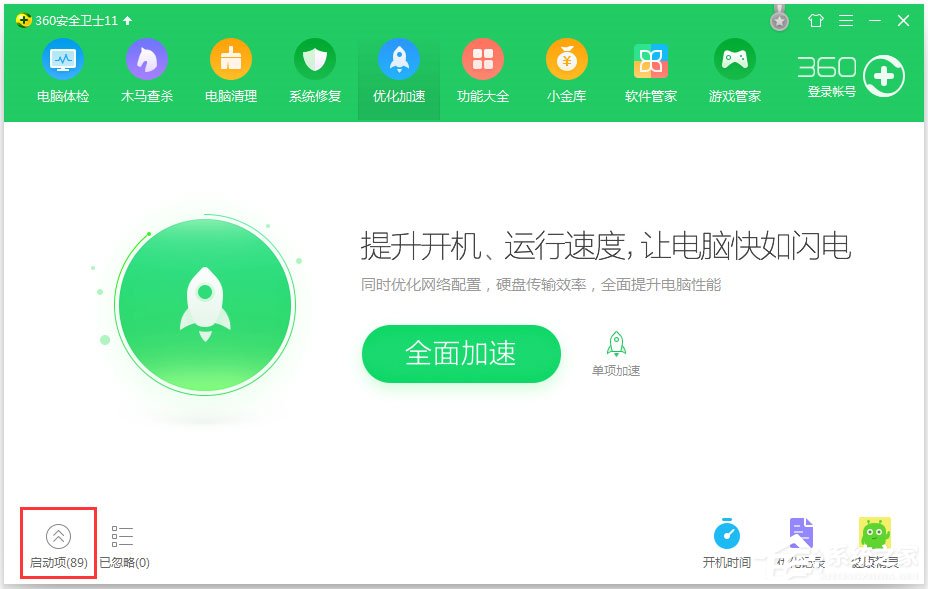 Win10电脑提高开机速度的方法分享