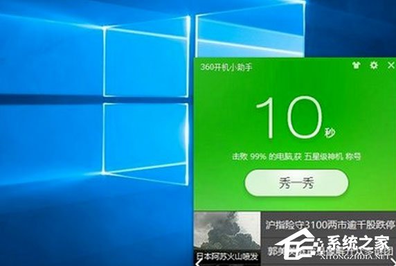 Win10电脑提高开机速度的方法分享