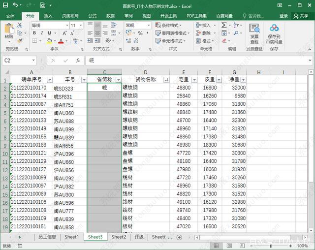 excel从车牌号中提取省份号码教程