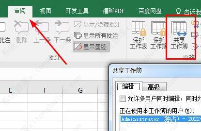 excel怎么设置共享工作簿？excel共享工作薄设置方法教程