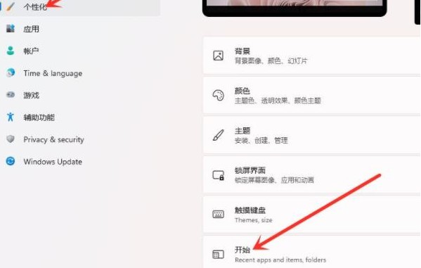 Win11怎么关闭开始菜单推荐项目？Win11关闭开始菜单推荐项目方法