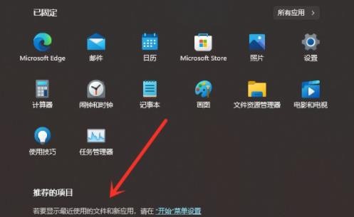 Win11怎么关闭开始菜单推荐项目？Win11关闭开始菜单推荐项目方法