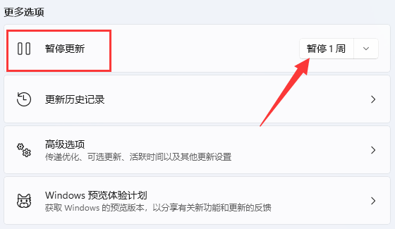 win11怎么暂停更新？win11停止更新设置教程