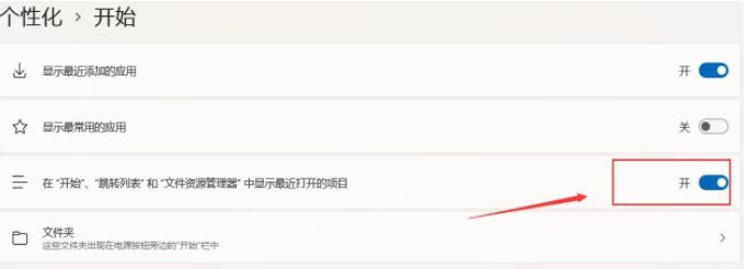 windows11推荐的项目怎么关闭？