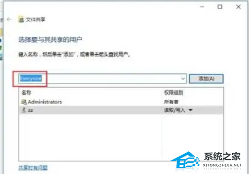 Win10系统怎么建立局域网共享？Win10系统建立局域网共享的方法插图2