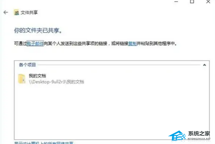 Win10系统怎么建立局域网共享？Win10系统建立局域网共享的方法插图4