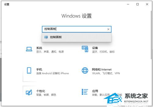 Windows10控制面板在哪里-【五种方法】插图6