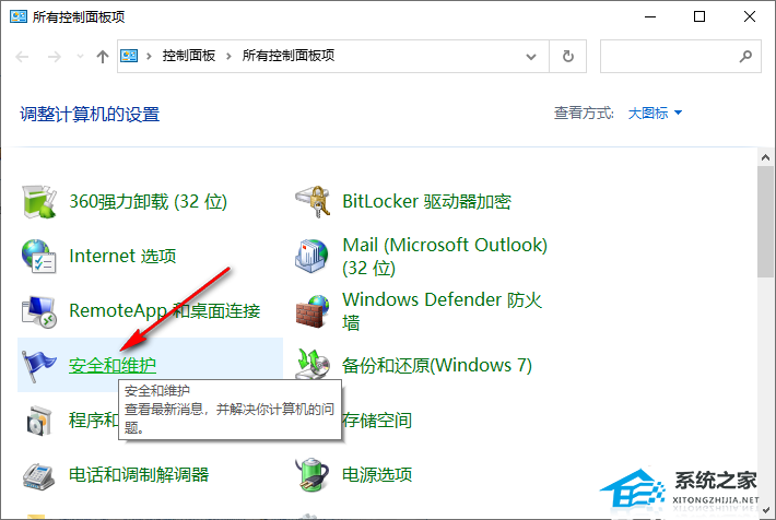 Win10系统打开软件时老是弹出提示窗口怎么取消插图6