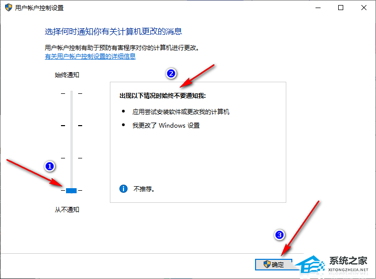 Win10系统打开软件时老是弹出提示窗口怎么取消插图9