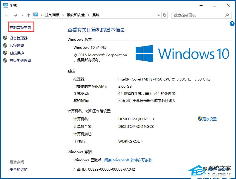 Win10系统控制面板在哪里-Win10系统怎么打开控制面板插图2