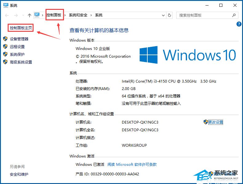 Win10系统控制面板在哪里-Win10系统怎么打开控制面板插图3