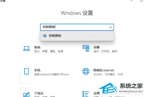 Win10系统控制面板在哪里-Win10系统怎么打开控制面板插图5